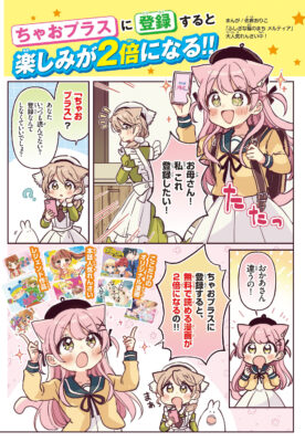 ちゃおプラス宣伝漫画［猫メル］