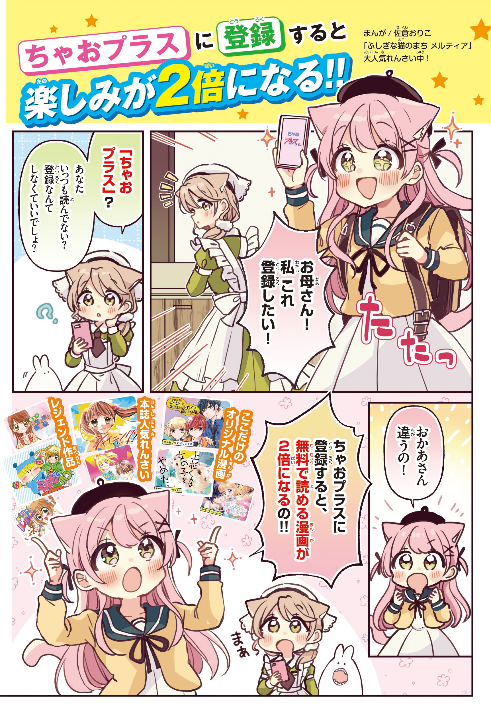 ちゃおプラス宣伝漫画［猫メル］