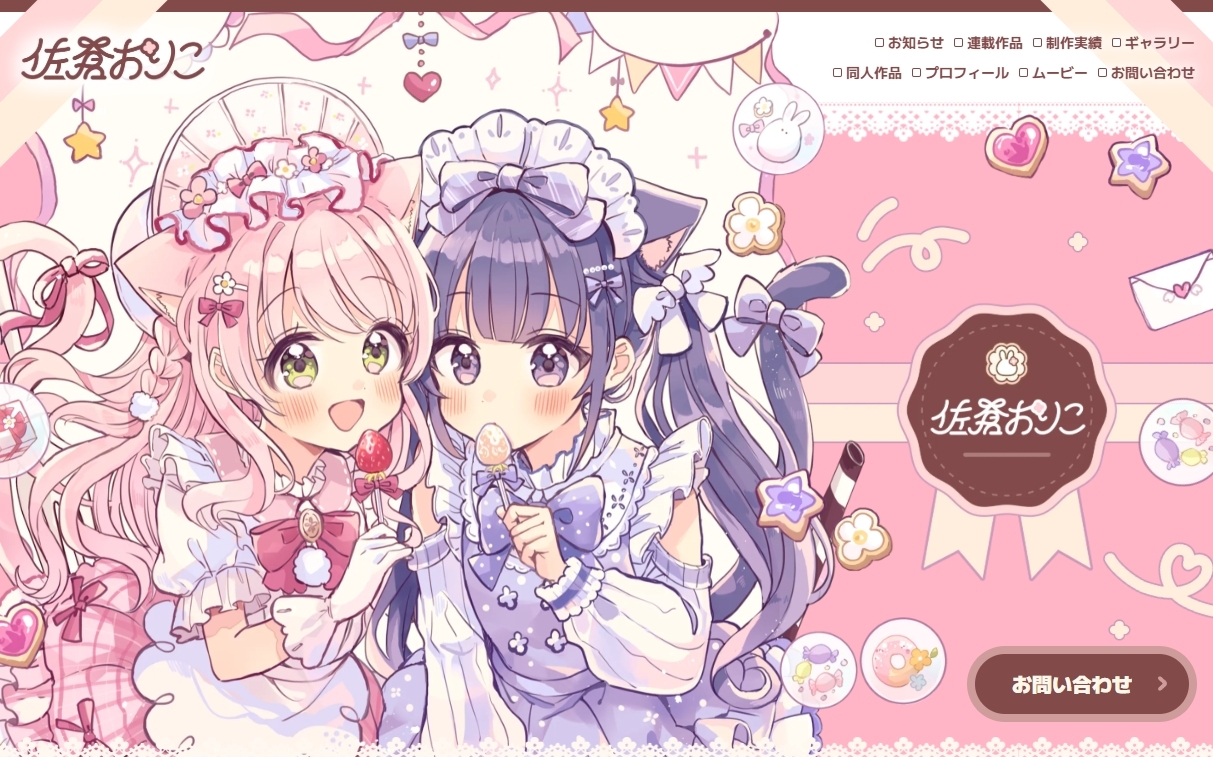 ホームページをリニューアルしました！