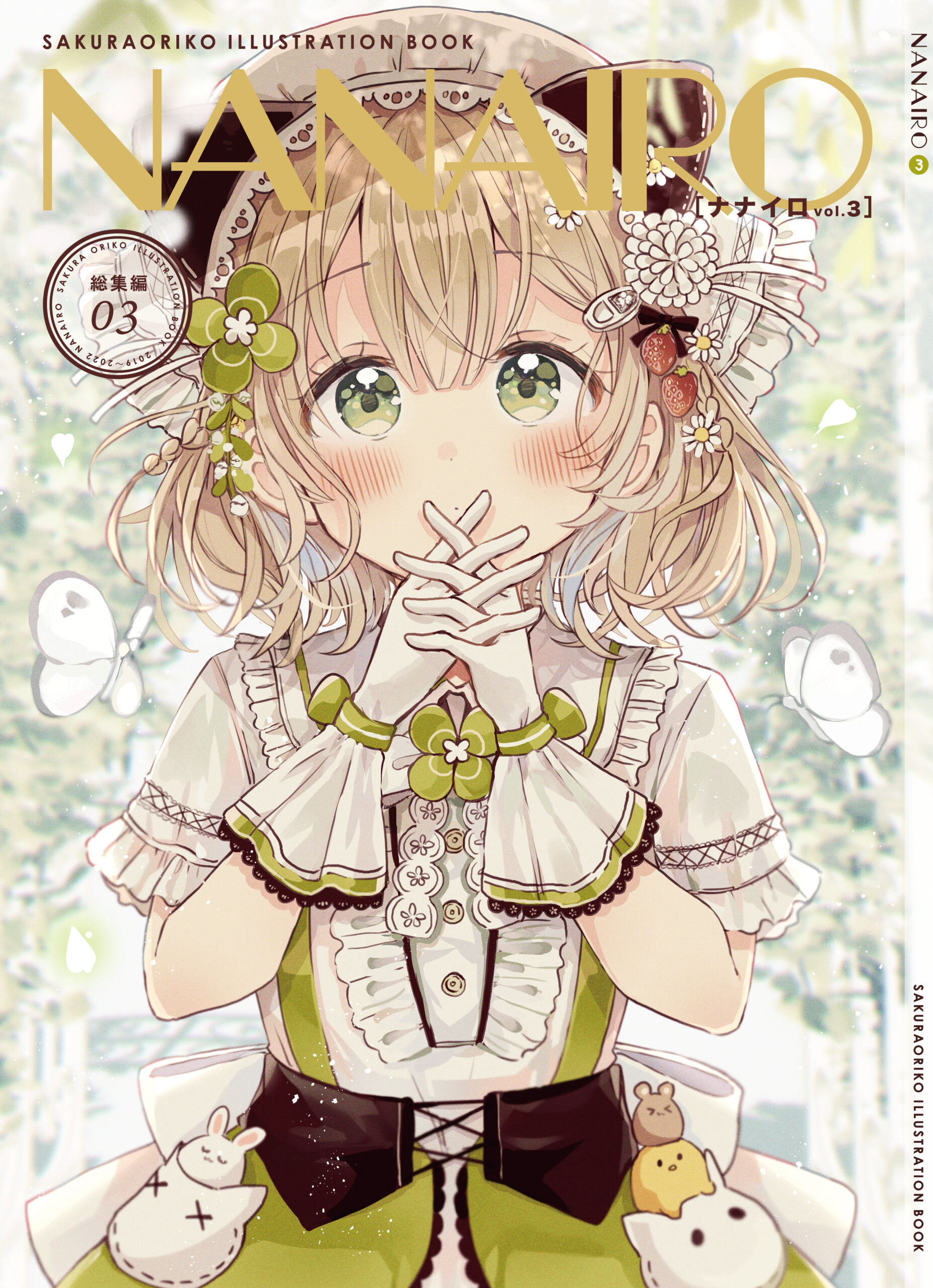 【同人】NANAIRO vol.3［総集編］