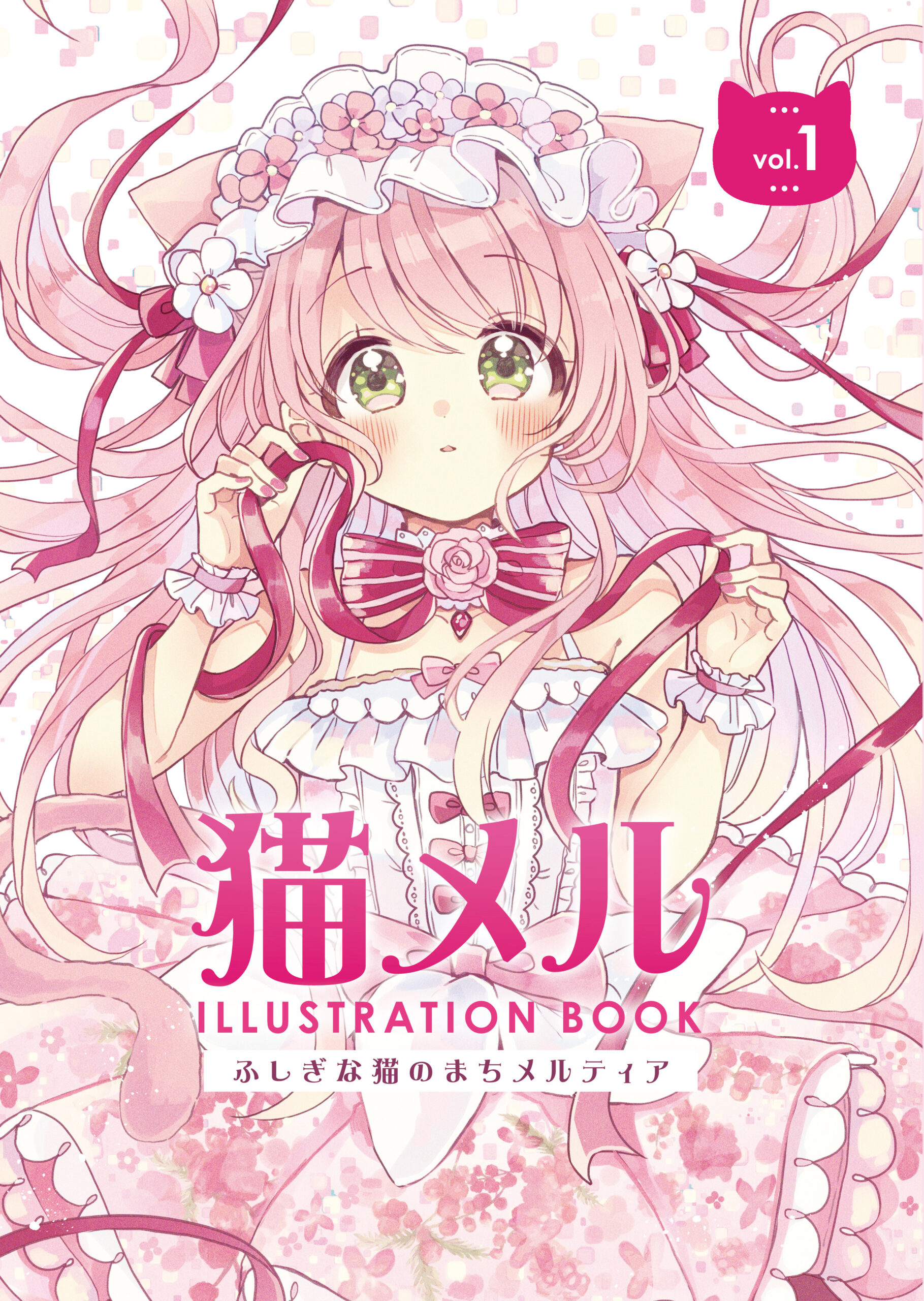 【同人】猫メル ILLUSTRATION BOOK vol.1