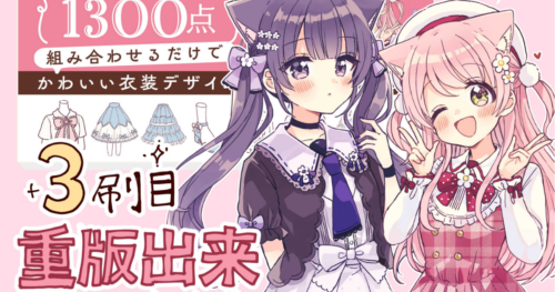 重版出来！『かわいい女の子の衣装デザインアイデア帳』３刷目