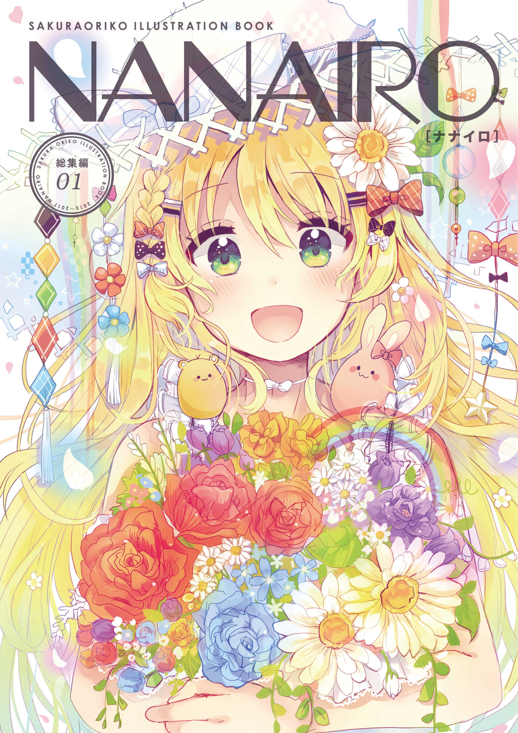 【同人】NANAIRO vol.1［総集編］