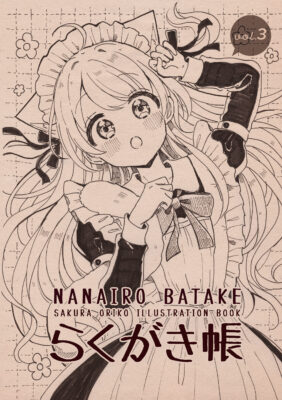 【同人】らくがき帳 vol.3［アナログペン画集］