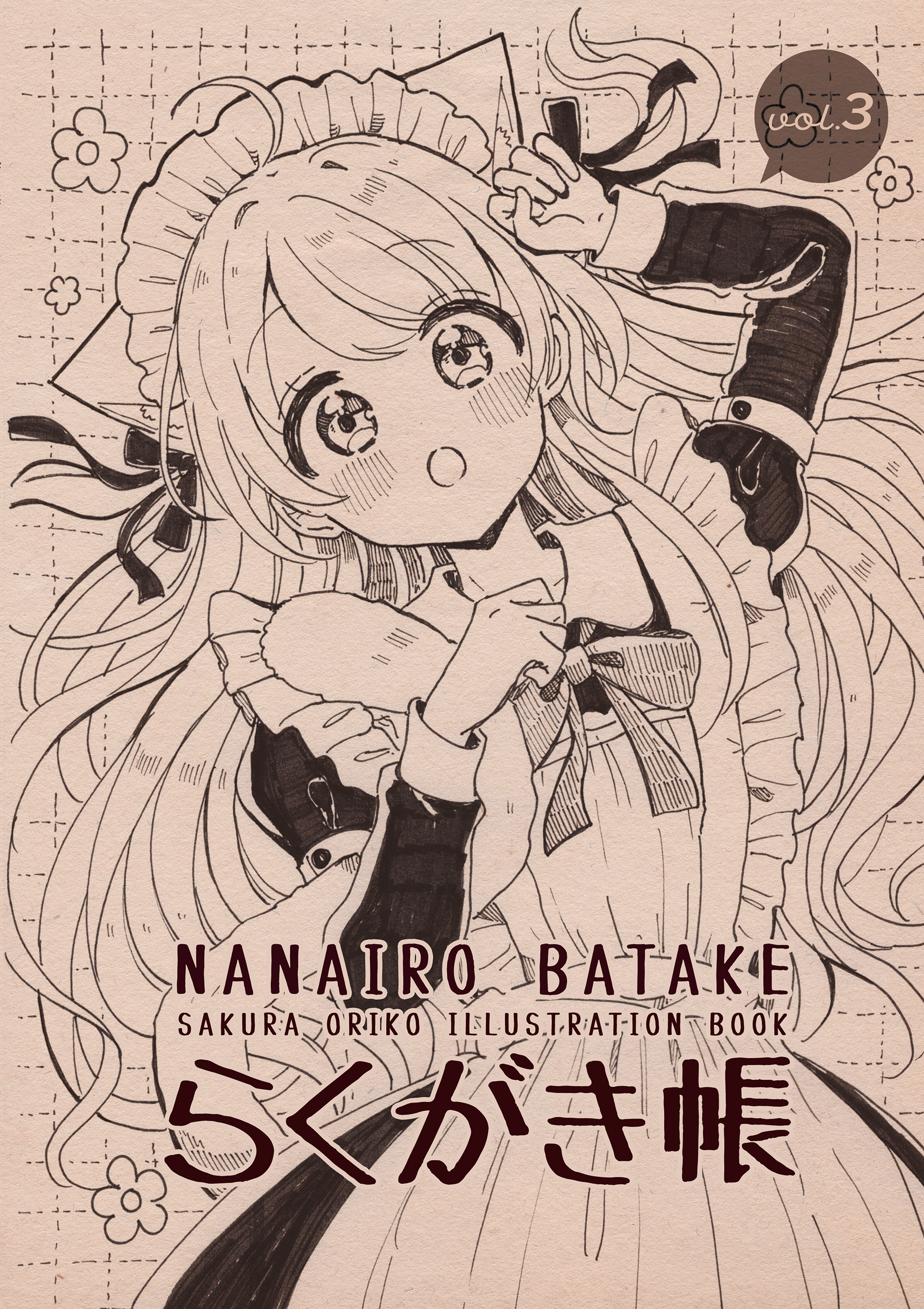 【同人】らくがき帳 vol.3［アナログペン画集］