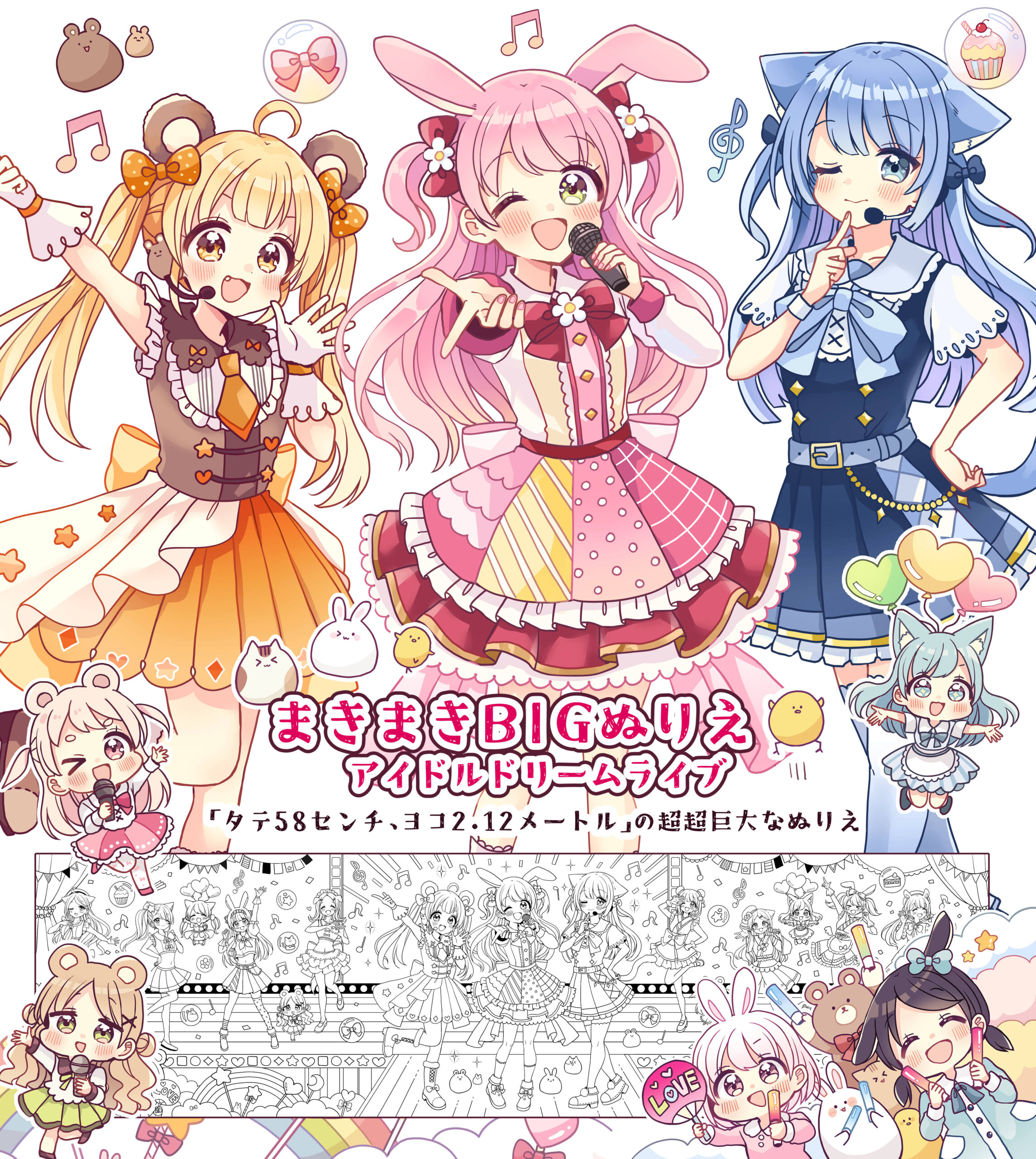 著書『まきまきBIGぬりえ　アイドルドリームライブ』