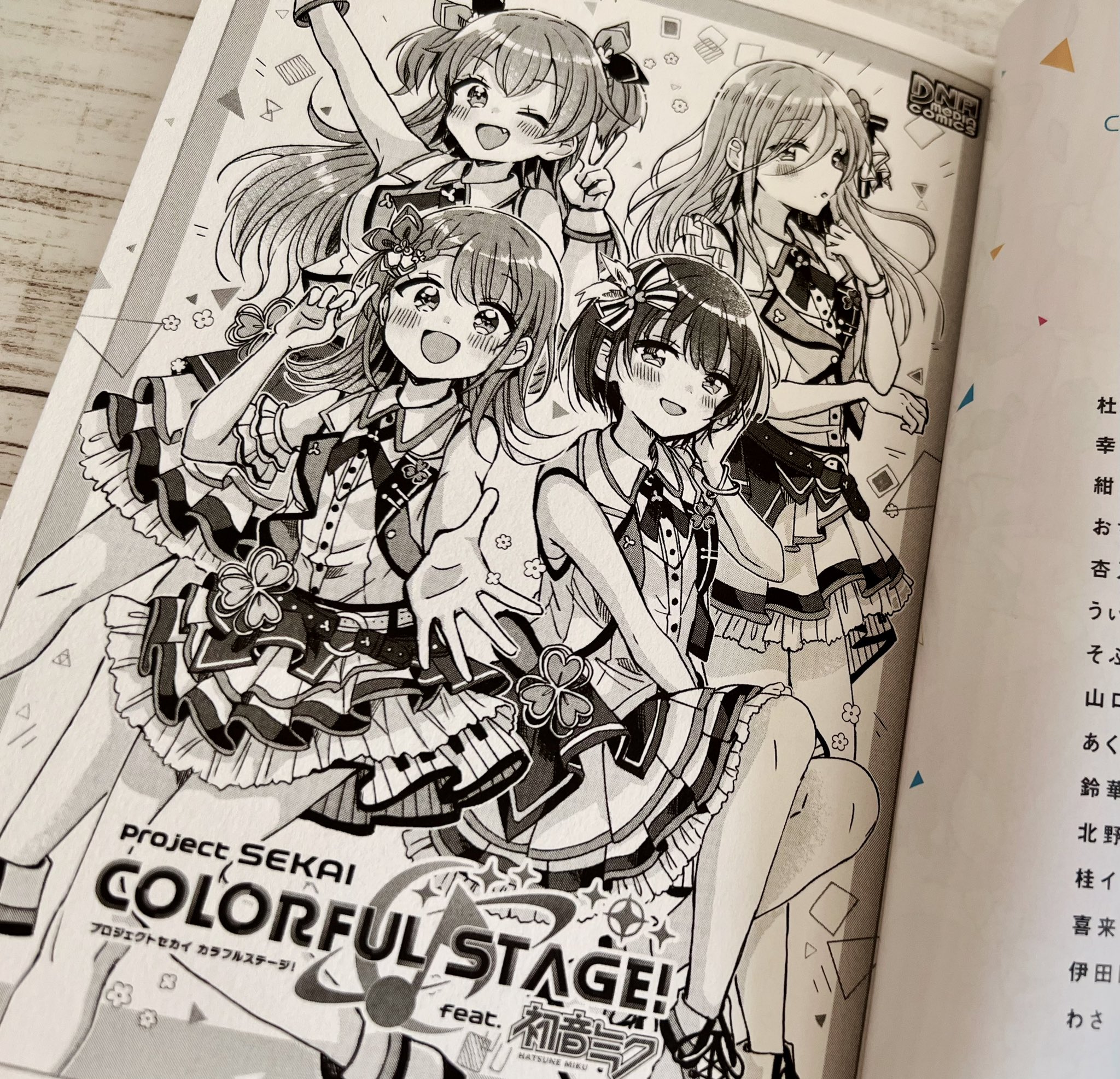 『プロジェクトセカイ カラフルステージ! feat.初音ミク コミックアンソロジー 』総扉イラスト