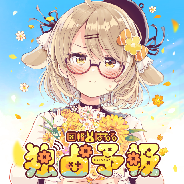 【ななしいんく】因幡はねる　2ndシングル『独占予報』ジャケットイラスト