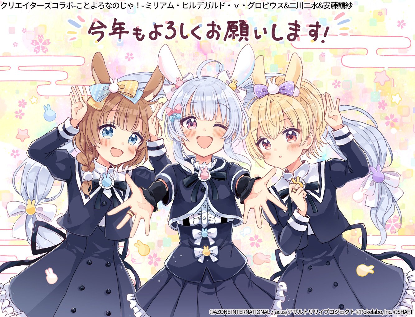 『アサルトリリィ Last Bullet』クリエイターズコラボ 「ことよろなのじゃ！」