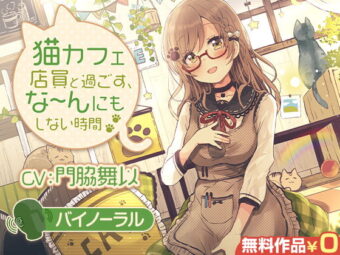 ASMR『猫カフェ店員と過ごす、な～んにもしない時間』キャラデザ・イラスト